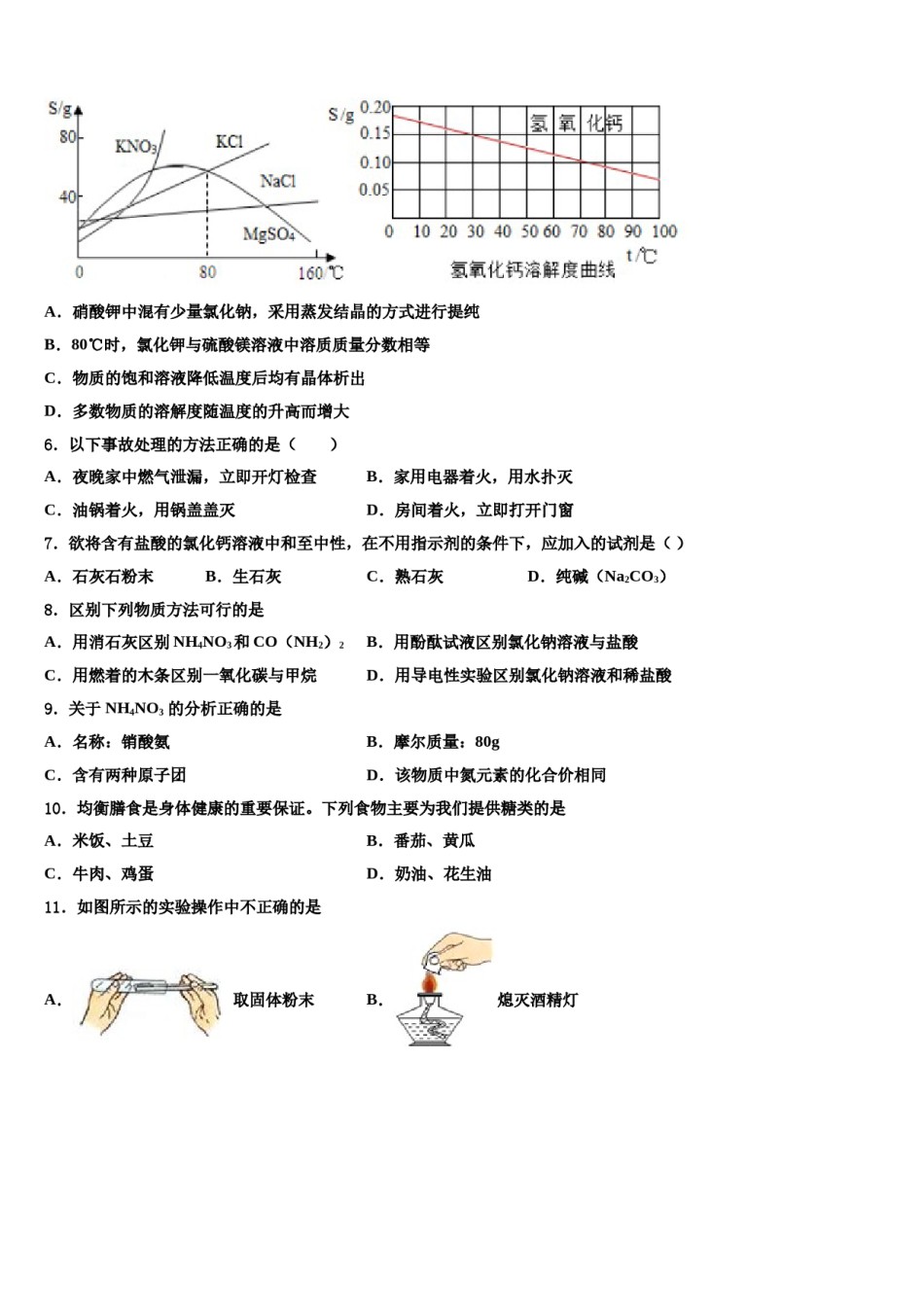 山东省齐河县2024届中考化学对点突破模拟试卷含解析.doc_第2页