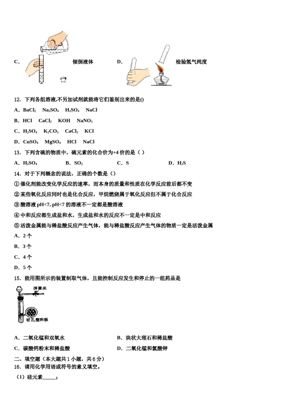 山东省齐河县2024届中考化学对点突破模拟试卷含解析.doc_第3页