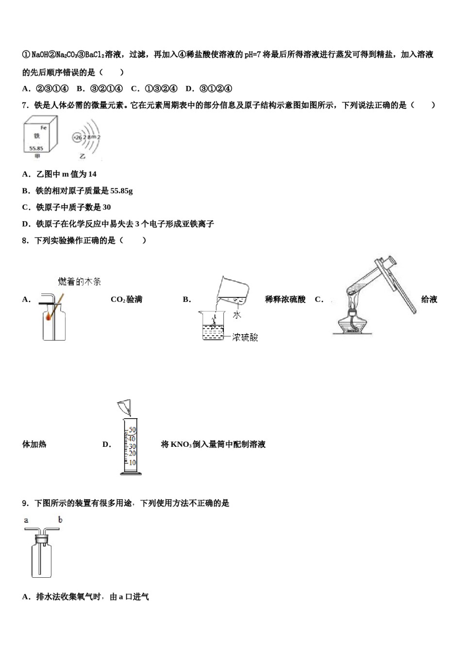 山东省龙口市2024届十校联考最后化学试题含解析.doc_第3页
