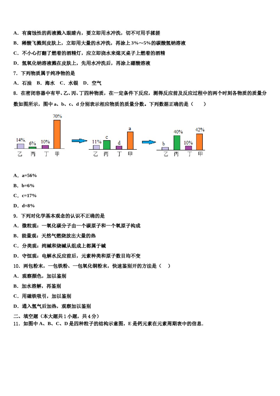 山东聊城市阳谷实验中学2023-2024学年中考五模化学试题含解析.doc_第2页