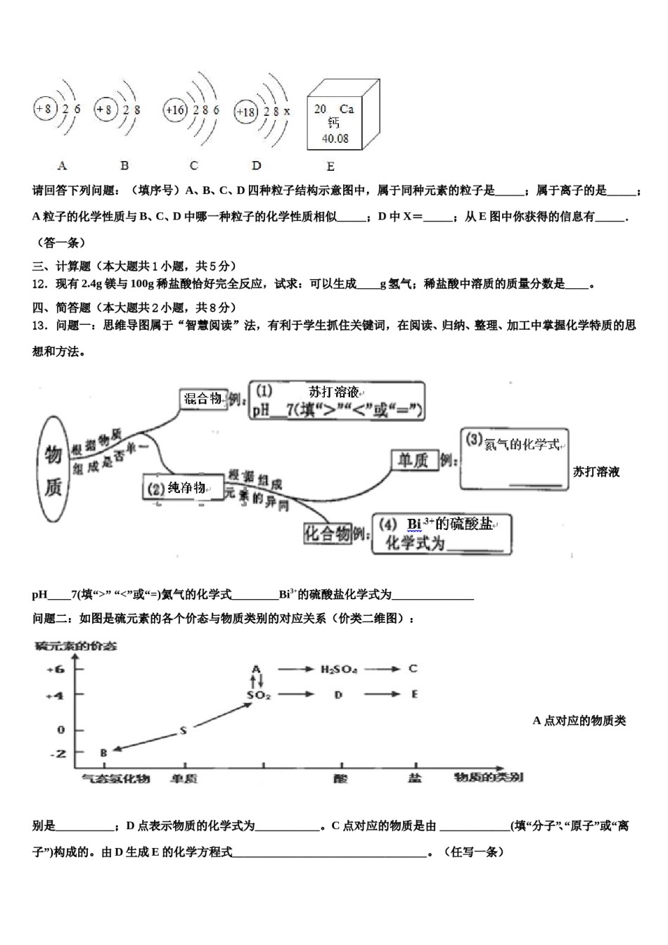 山东聊城市阳谷实验中学2023-2024学年中考五模化学试题含解析.doc_第3页