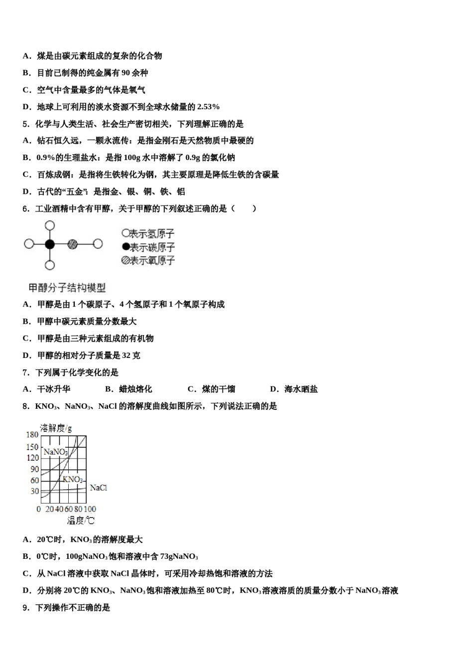 山东菏泽巨野县重点名校2023-2024学年中考化学押题卷含解析.doc_第2页