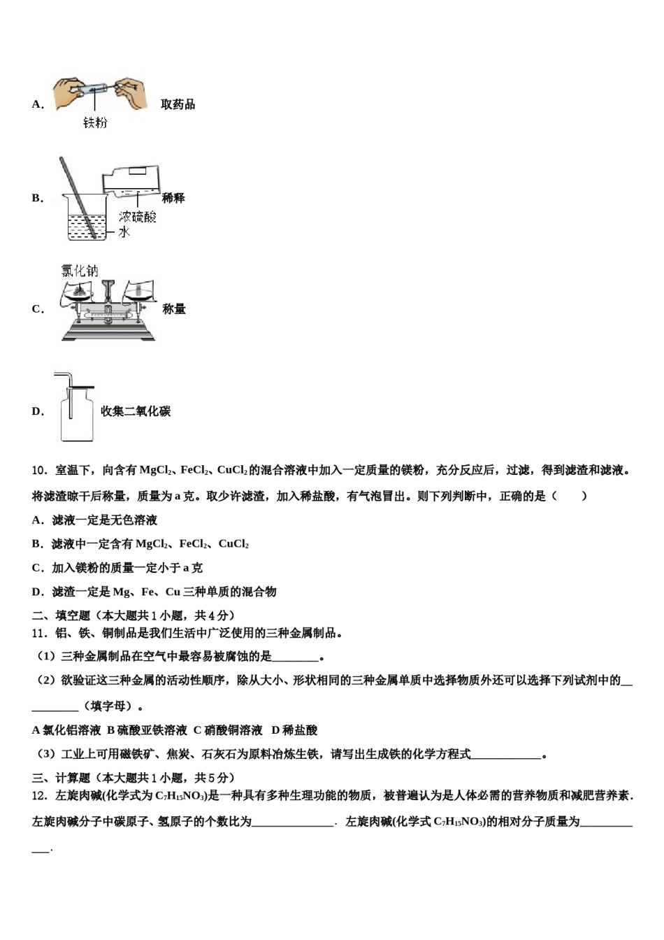 山东菏泽巨野县重点名校2023-2024学年中考化学押题卷含解析.doc_第3页
