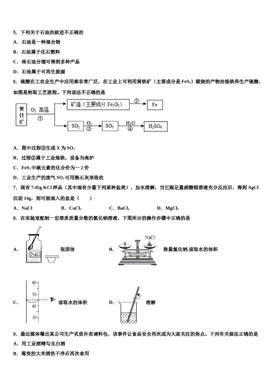 山东菏泽郓城2023-2024学年中考化学全真模拟试卷含解析.doc_第2页