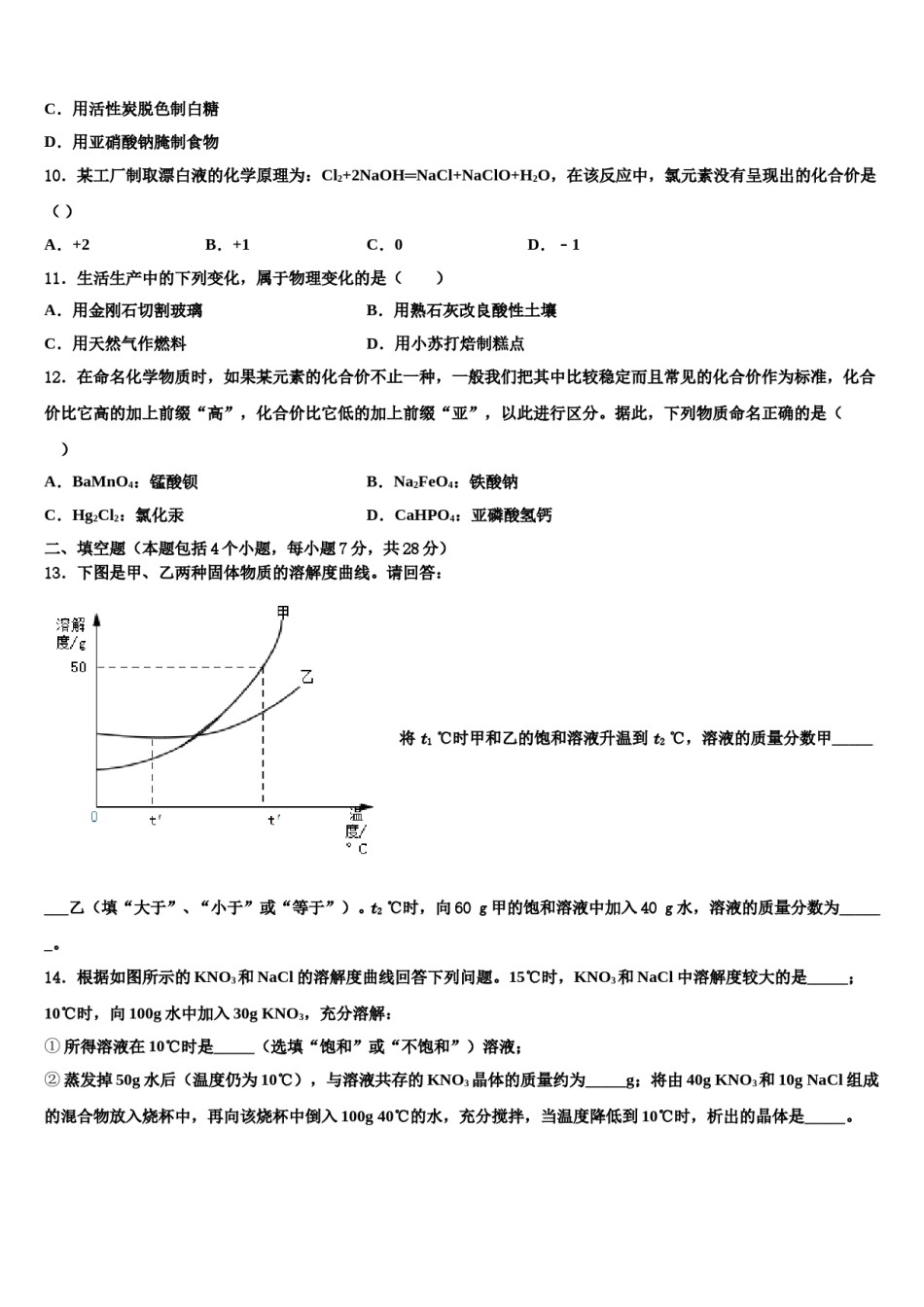 山东菏泽郓城2023-2024学年中考化学全真模拟试卷含解析.doc_第3页