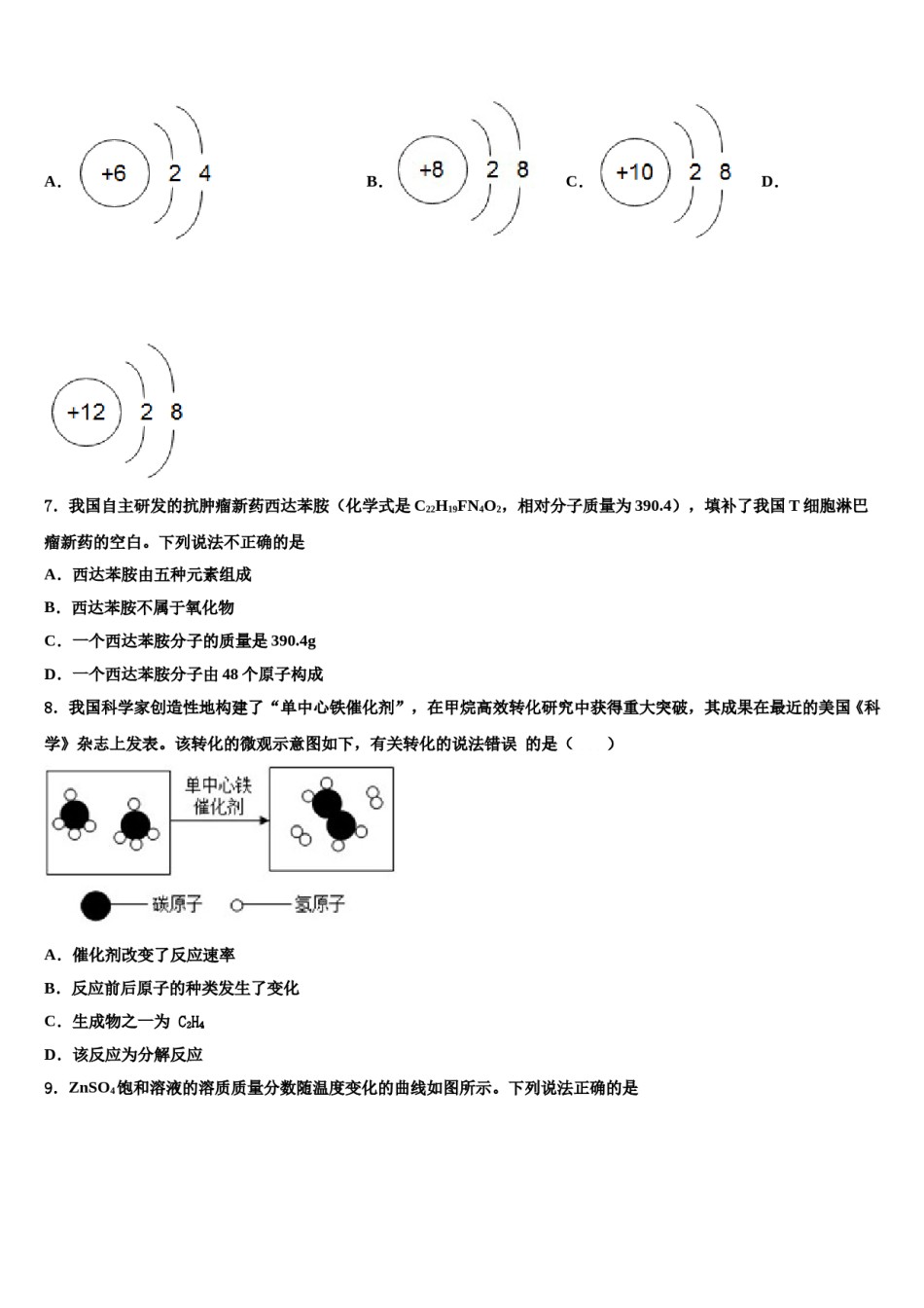 山东郯城实验中学2024届中考押题化学预测卷含解析.doc_第2页