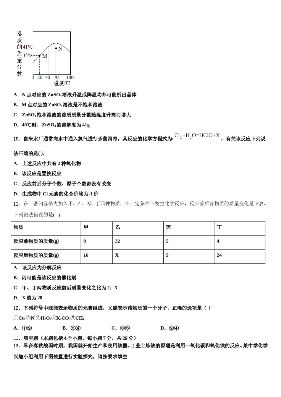 山东郯城实验中学2024届中考押题化学预测卷含解析.doc_第3页