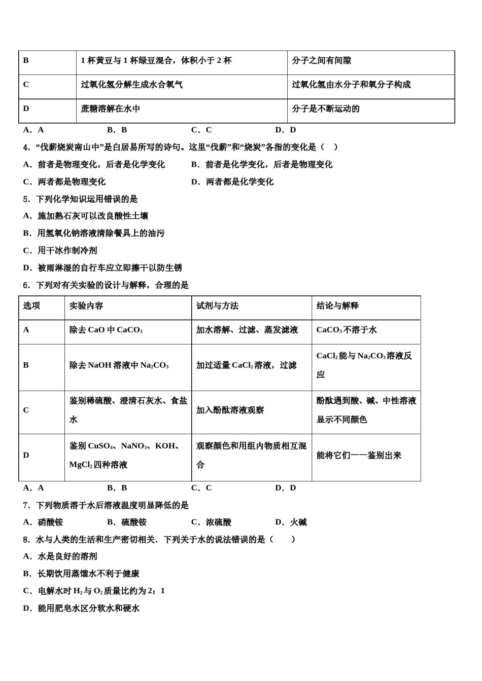 山东阳谷县达标名校2023-2024学年毕业升学考试模拟卷化学卷含解析.doc_第2页