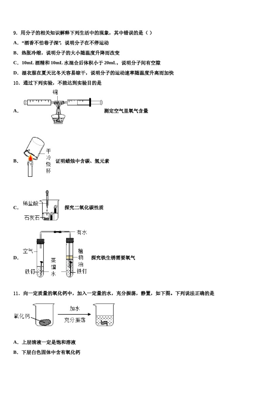 山东阳谷县达标名校2023-2024学年毕业升学考试模拟卷化学卷含解析.doc_第3页