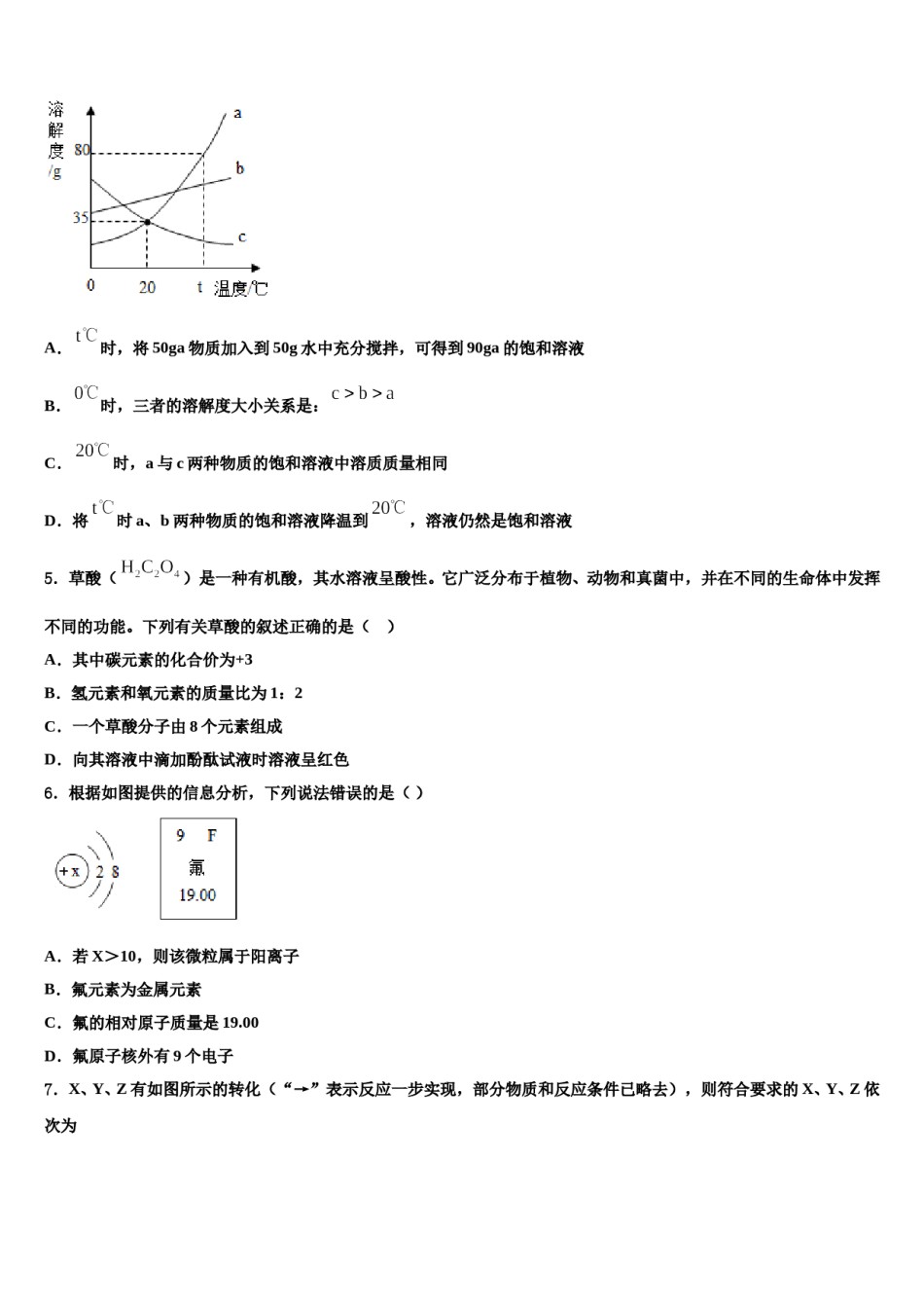 山东青岛城阳区五校联考2024年中考化学四模试卷含解析.doc_第2页
