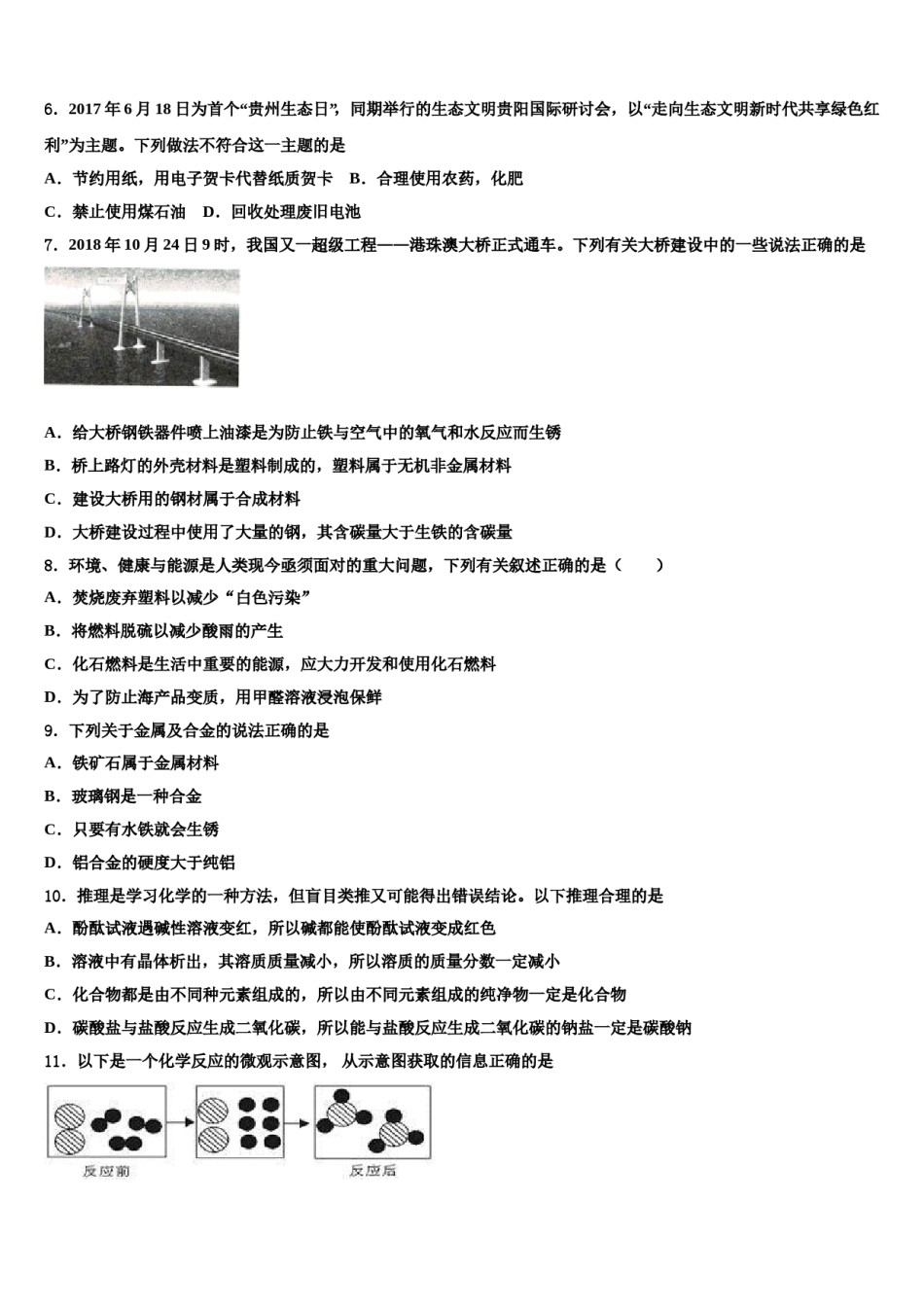 山东青岛崂山区重点达标名校2024届中考化学模拟试题含解析.doc_第2页