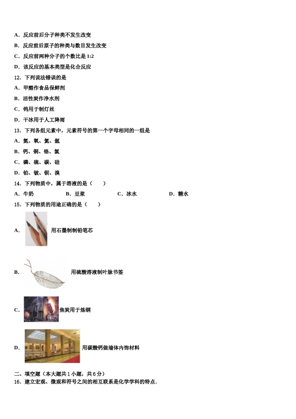 山东青岛崂山区重点达标名校2024届中考化学模拟试题含解析.doc_第3页