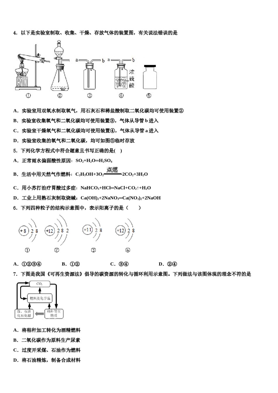 山西临汾霍州第一期第二次月考达标名校2024年中考化学对点突破模拟试卷含解析.doc_第2页