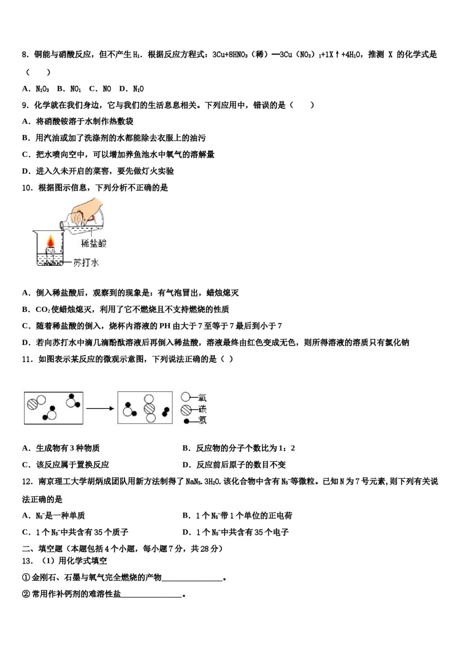 山西临汾霍州第一期第二次月考达标名校2024年中考化学对点突破模拟试卷含解析.doc_第3页