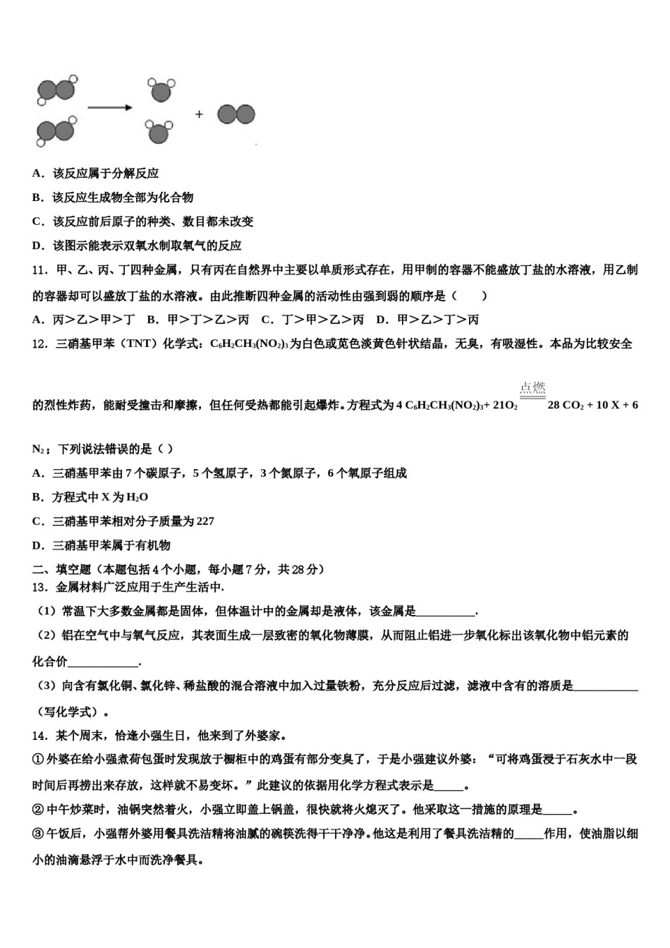 山西省2023-2024学年中考试题猜想化学试卷含解析.doc_第3页