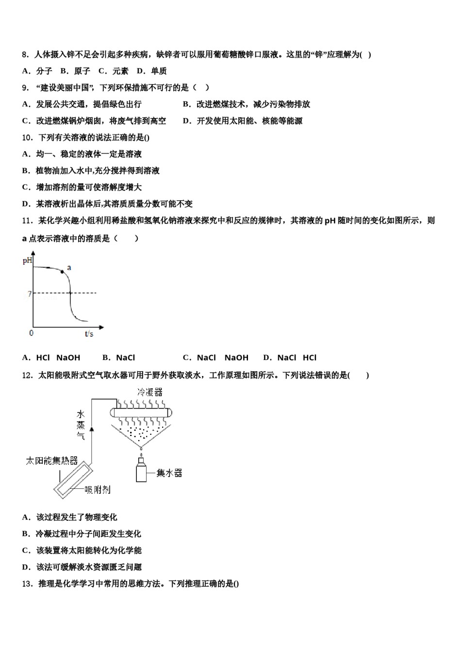 山西省临汾市侯马市、襄汾县重点中学2023-2024学年中考化学四模试卷含解析.doc_第2页