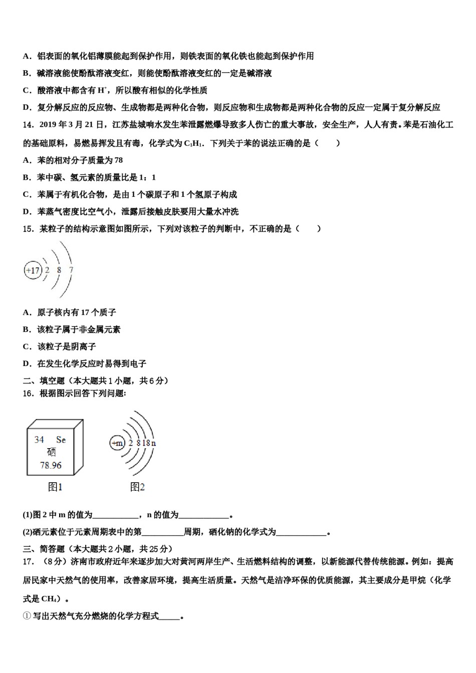 山西省临汾市侯马市、襄汾县重点中学2023-2024学年中考化学四模试卷含解析.doc_第3页