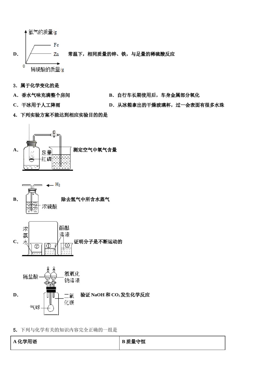 山西省临汾市名校2023-2024学年中考化学全真模拟试卷含解析.doc_第2页