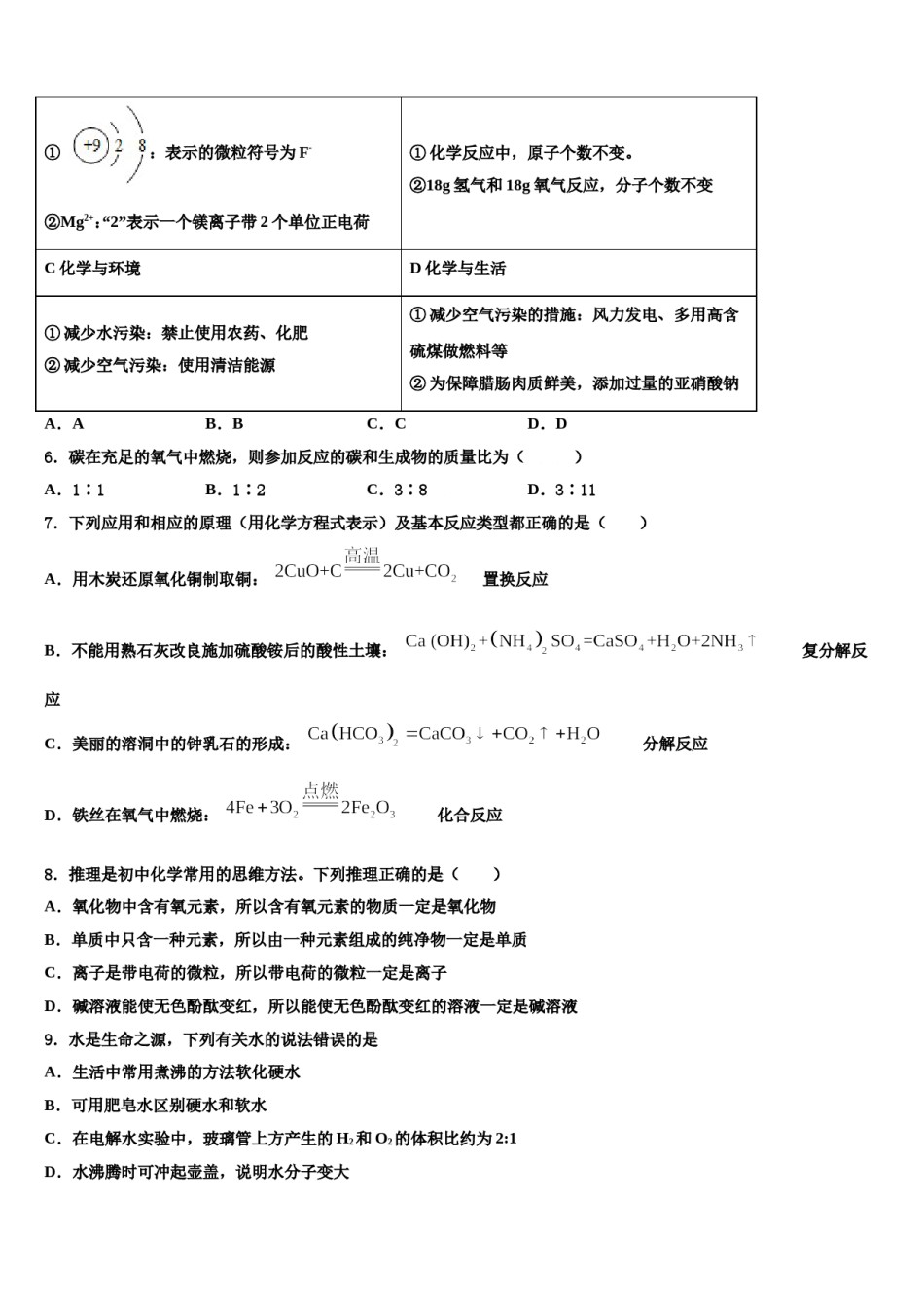 山西省临汾市名校2023-2024学年中考化学全真模拟试卷含解析.doc_第3页