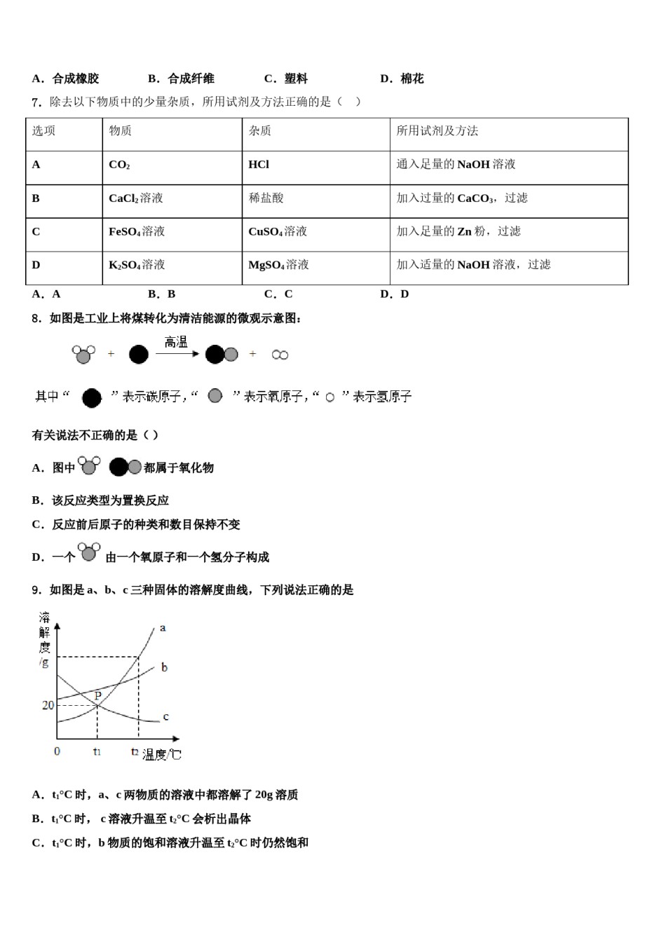 山西省临汾平阳重点达标名校2023-2024学年中考化学最后冲刺模拟试卷含解析.doc_第2页