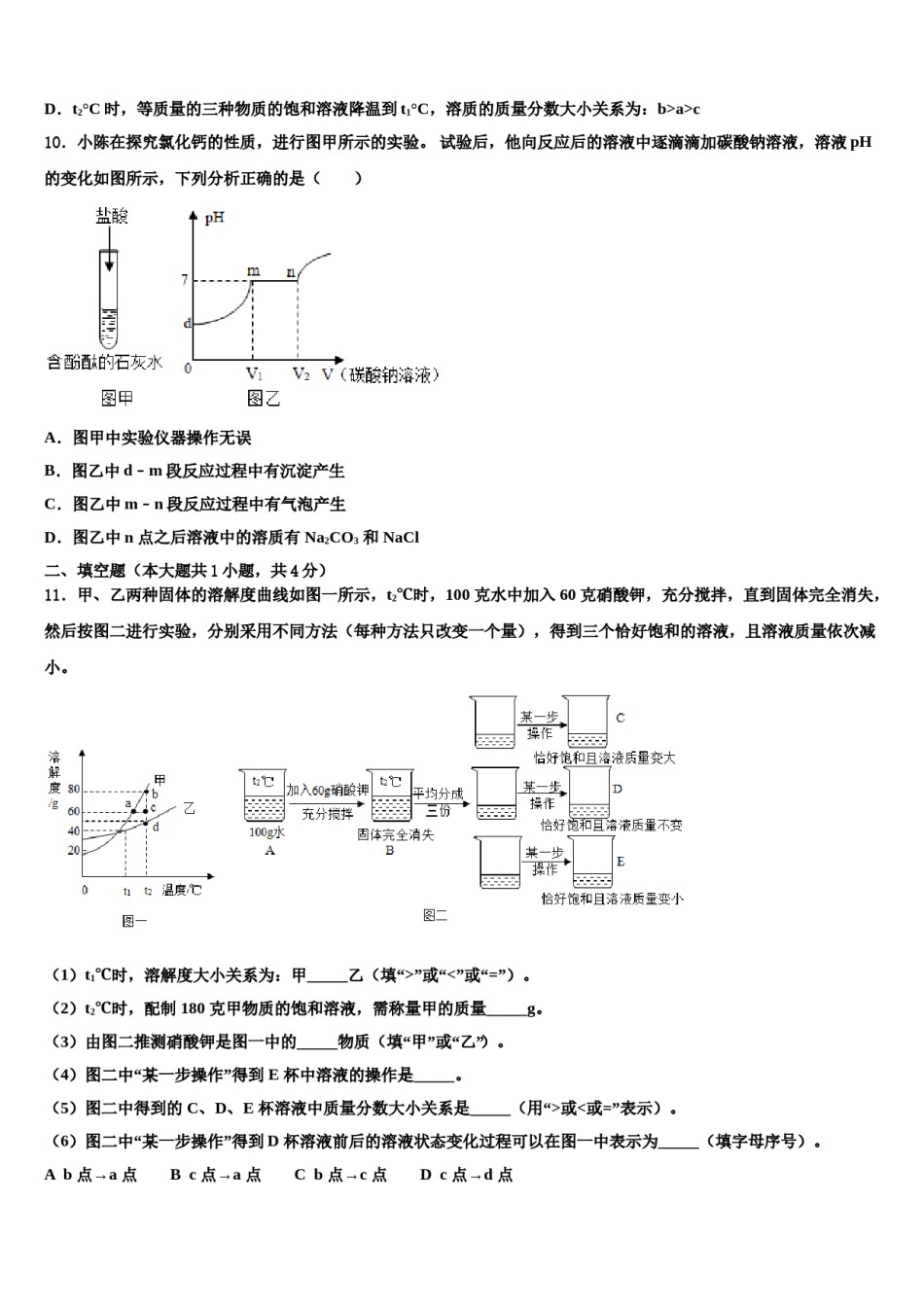 山西省临汾平阳重点达标名校2023-2024学年中考化学最后冲刺模拟试卷含解析.doc_第3页