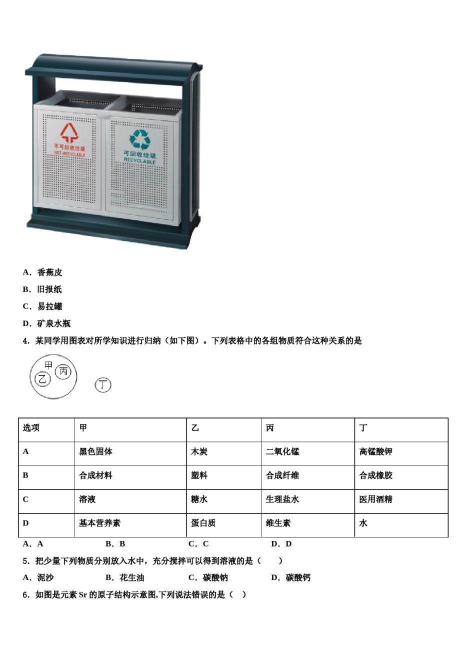山西省临汾平阳重点达标名校2024年中考化学适应性模拟试题含解析.doc_第2页