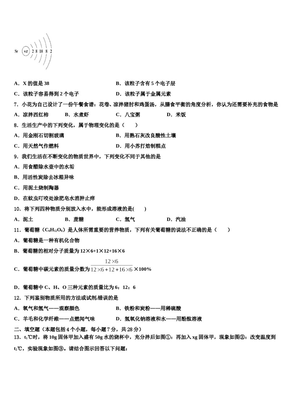 山西省临汾平阳重点达标名校2024年中考化学适应性模拟试题含解析.doc_第3页