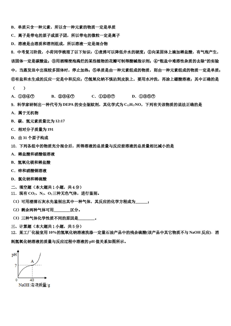 山西省乡宁县2023-2024学年中考联考化学试题含解析.doc_第2页