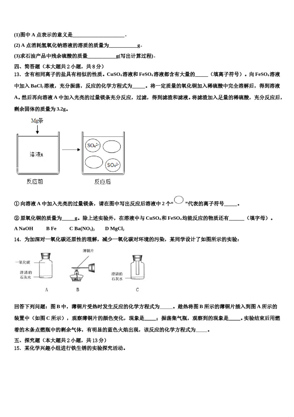 山西省乡宁县2023-2024学年中考联考化学试题含解析.doc_第3页