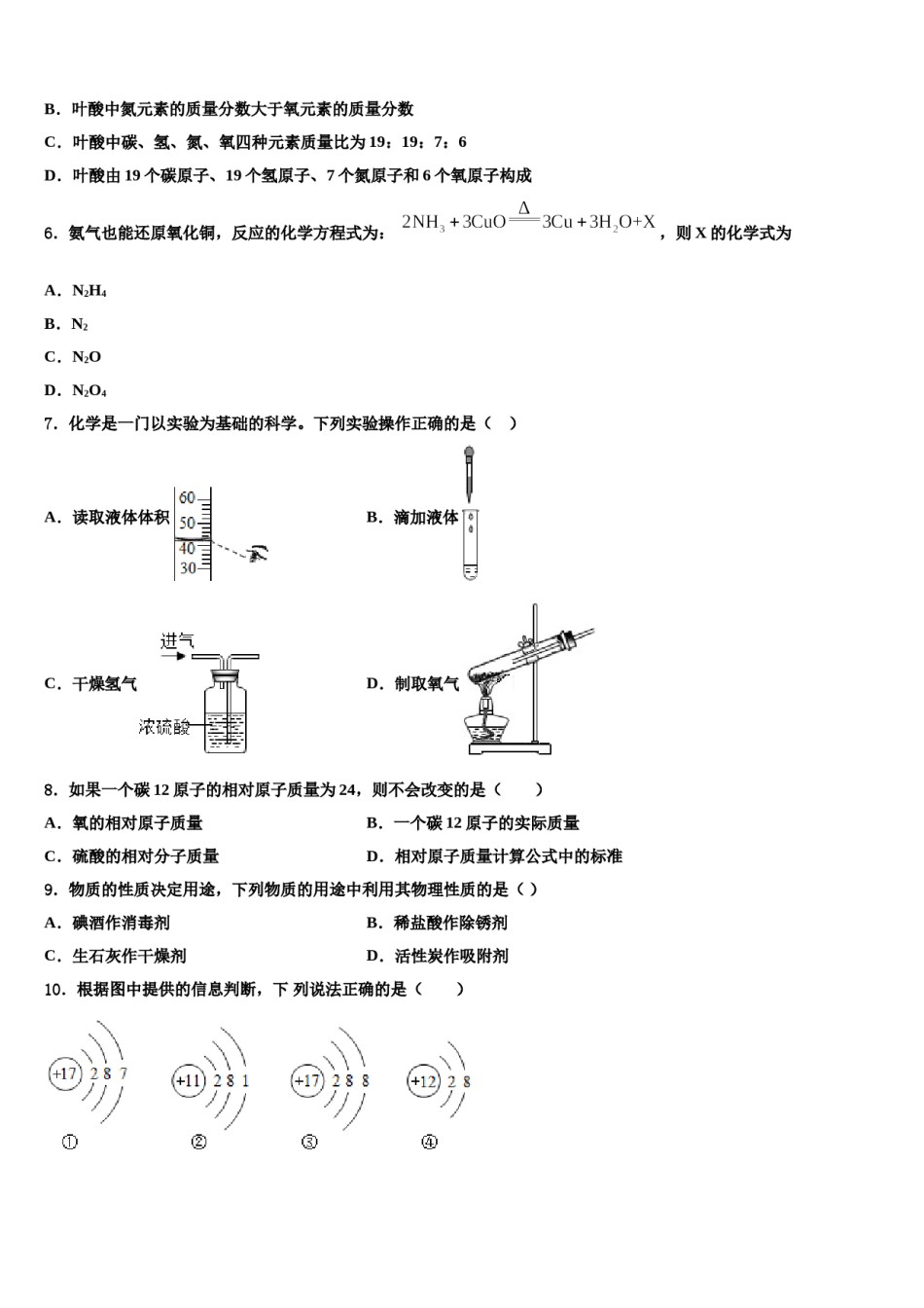 山西省兴县交楼申中学2023-2024学年中考化学最后冲刺浓缩精华卷含解析.doc_第2页