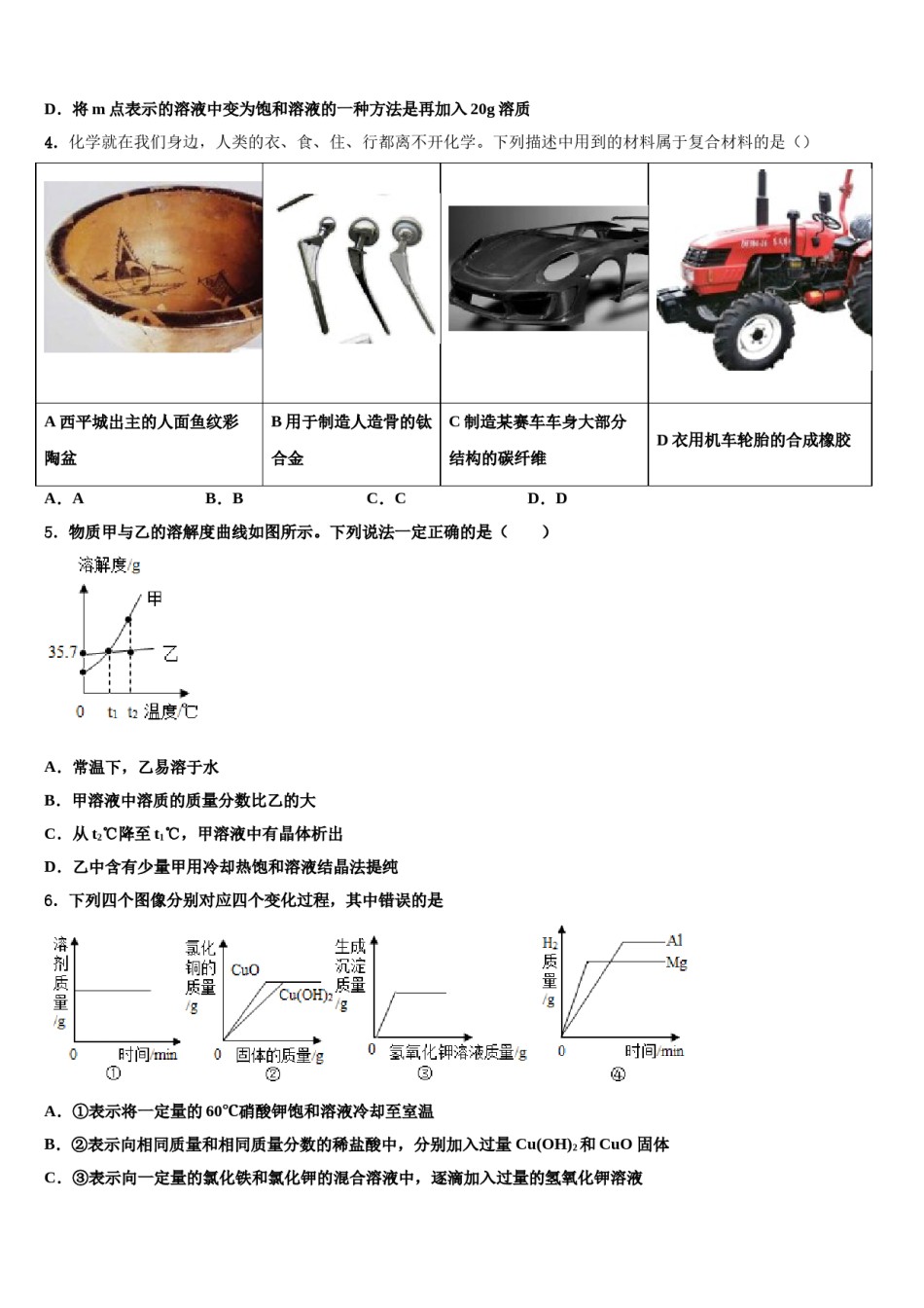山西省吕梁地区文水县重点中学2023-2024学年中考三模化学试题含解析.doc_第2页