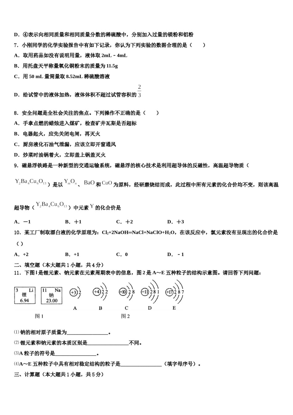 山西省吕梁地区文水县重点中学2023-2024学年中考三模化学试题含解析.doc_第3页