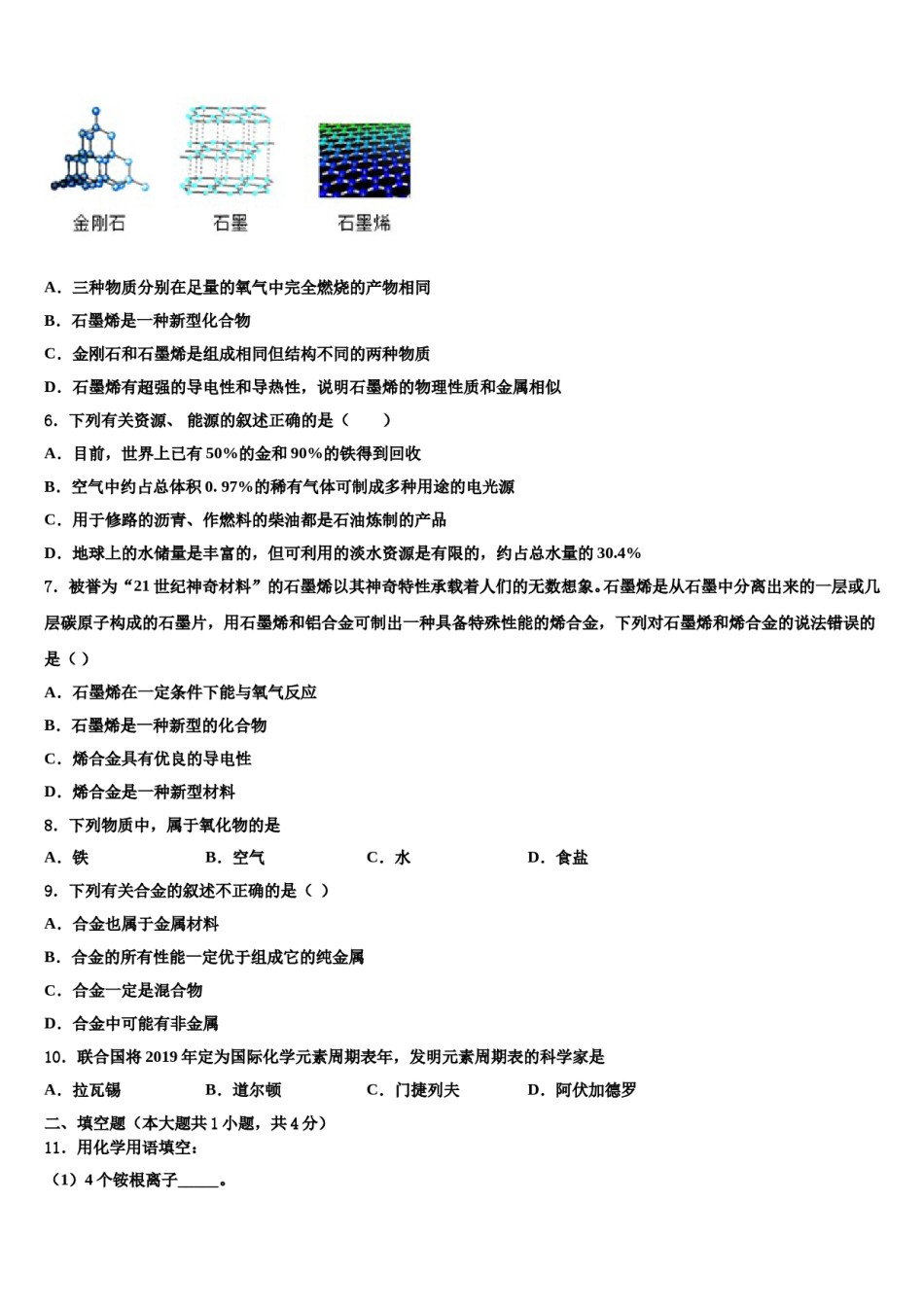 山西省吕梁市2023-2024学年中考化学最后冲刺浓缩精华卷含解析.doc_第2页