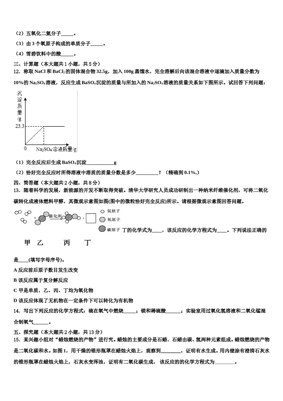 山西省吕梁市2023-2024学年中考化学最后冲刺浓缩精华卷含解析.doc_第3页