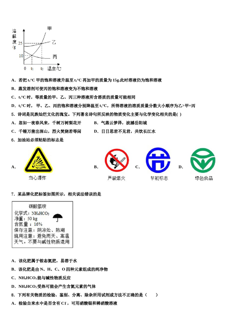 山西省吕梁市交城县2024年中考联考化学试题含解析.doc_第2页