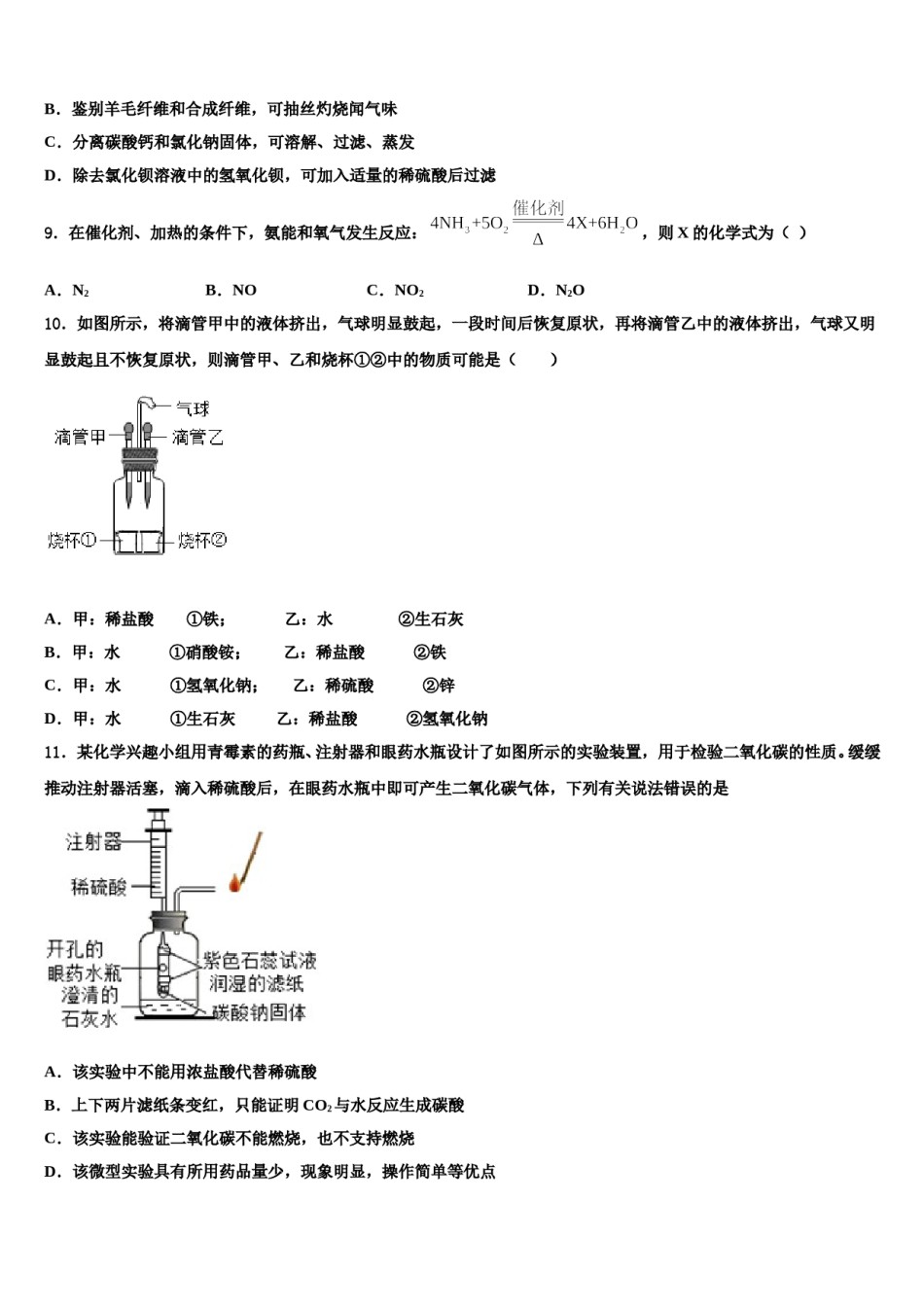 山西省吕梁市交城县2024年中考联考化学试题含解析.doc_第3页