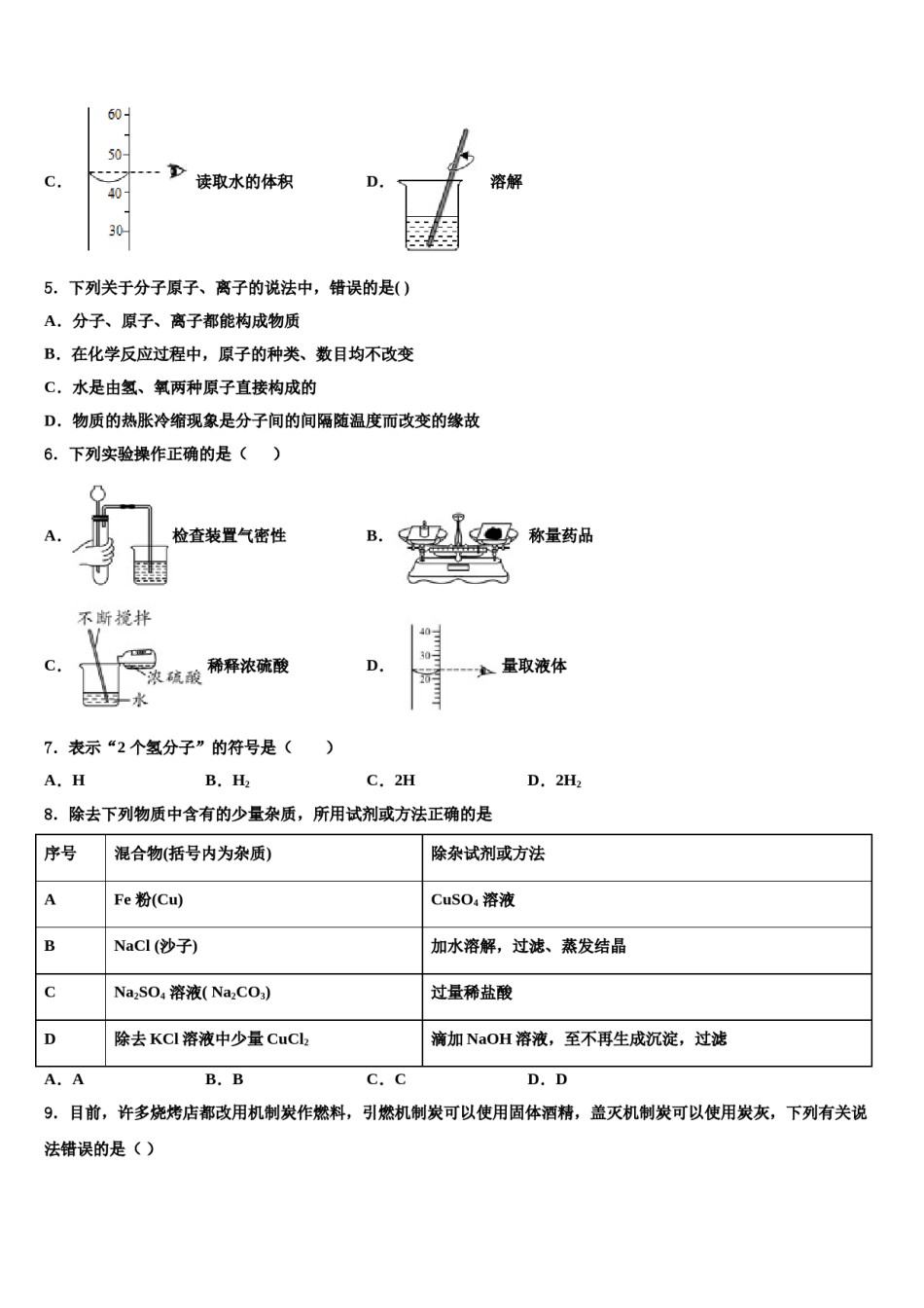 山西省吕梁市交城县市级名校2024届中考化学适应性模拟试题含解析.doc_第2页