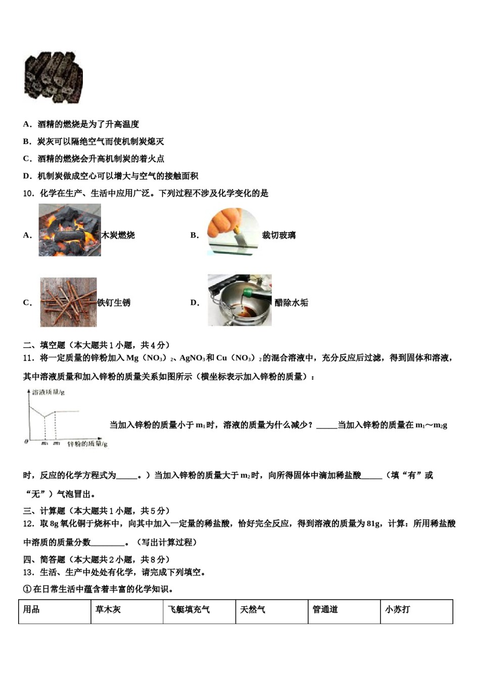 山西省吕梁市交城县市级名校2024届中考化学适应性模拟试题含解析.doc_第3页