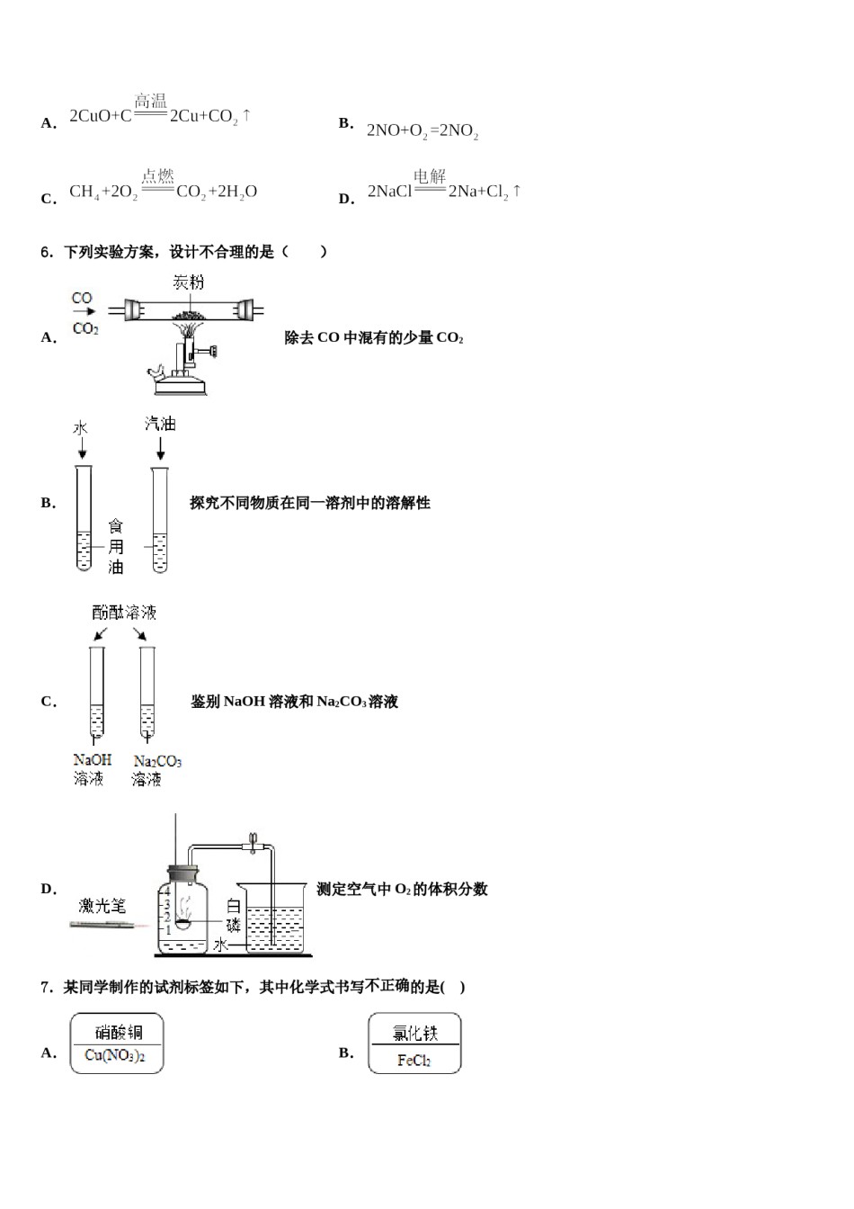 山西省吕梁市文水县市级名校2024届中考联考化学试题含解析.doc_第2页