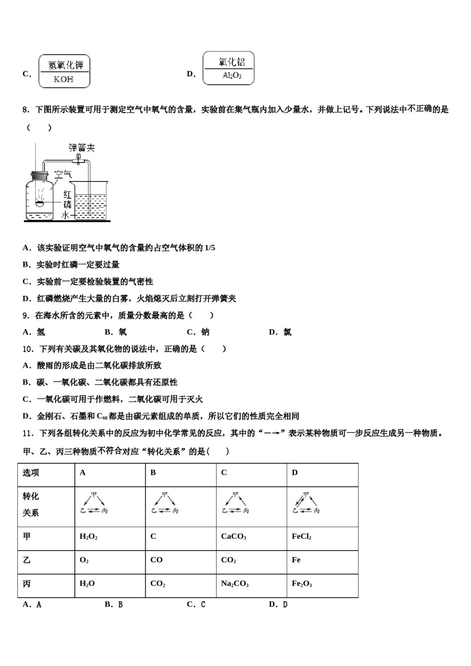 山西省吕梁市文水县市级名校2024届中考联考化学试题含解析.doc_第3页