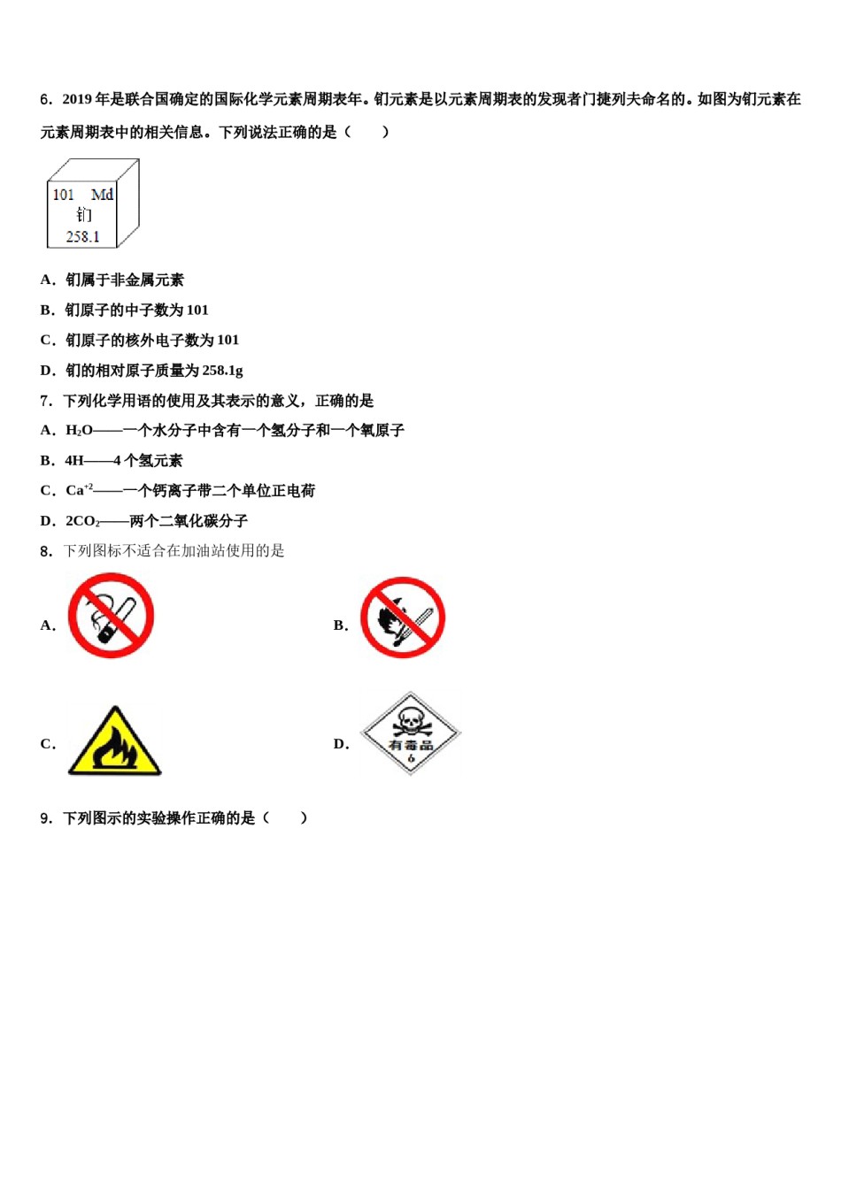 山西省吕梁市柳林县重点达标名校2023-2024学年中考化学最后冲刺浓缩精华卷含解析.doc_第2页