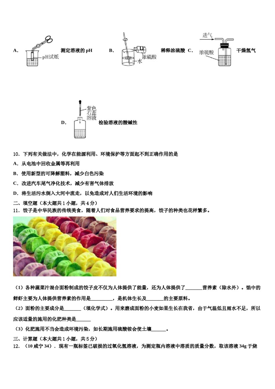 山西省吕梁市柳林县重点达标名校2023-2024学年中考化学最后冲刺浓缩精华卷含解析.doc_第3页
