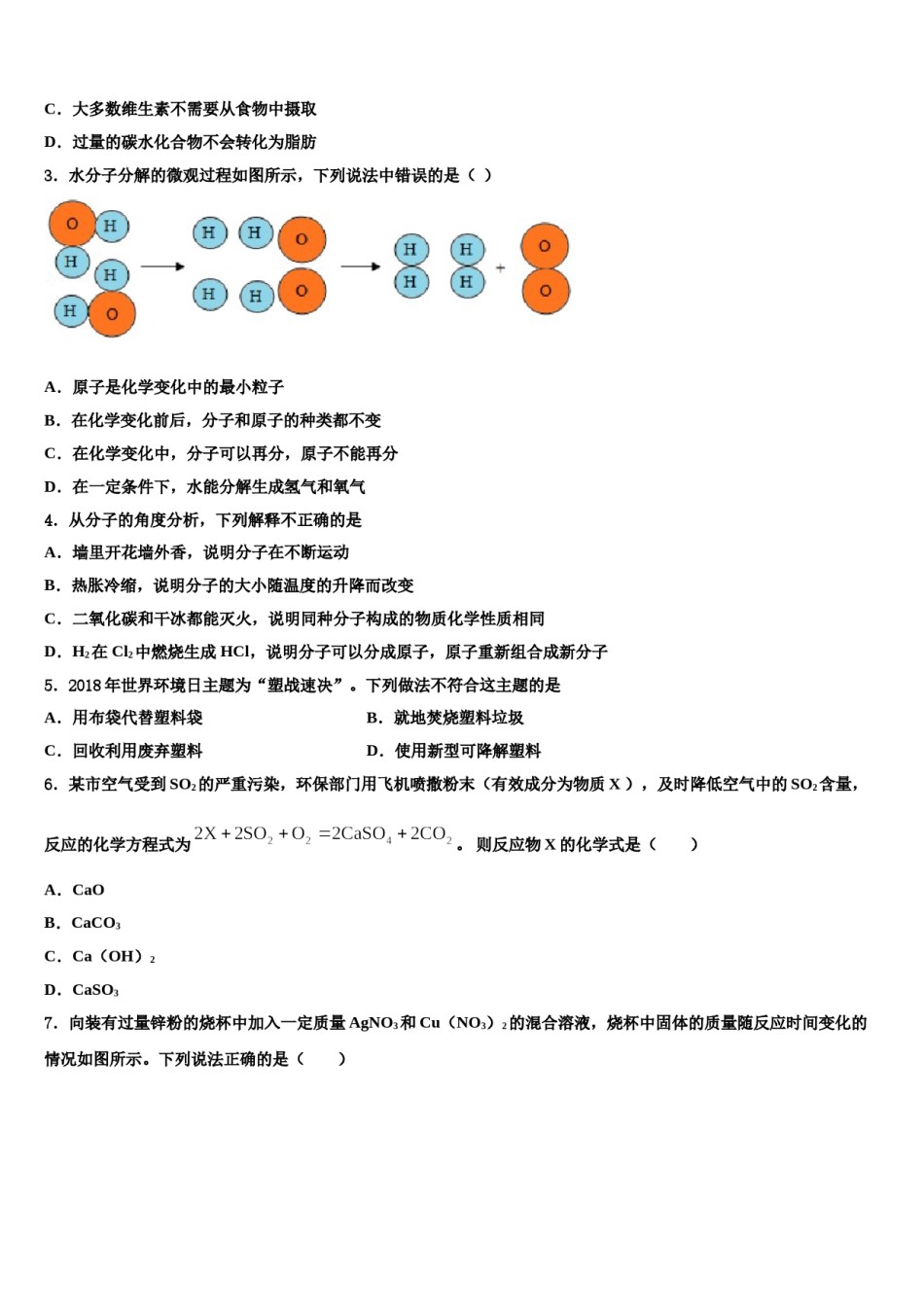 山西省大同市平城区2024年中考三模化学试题含解析.doc_第2页