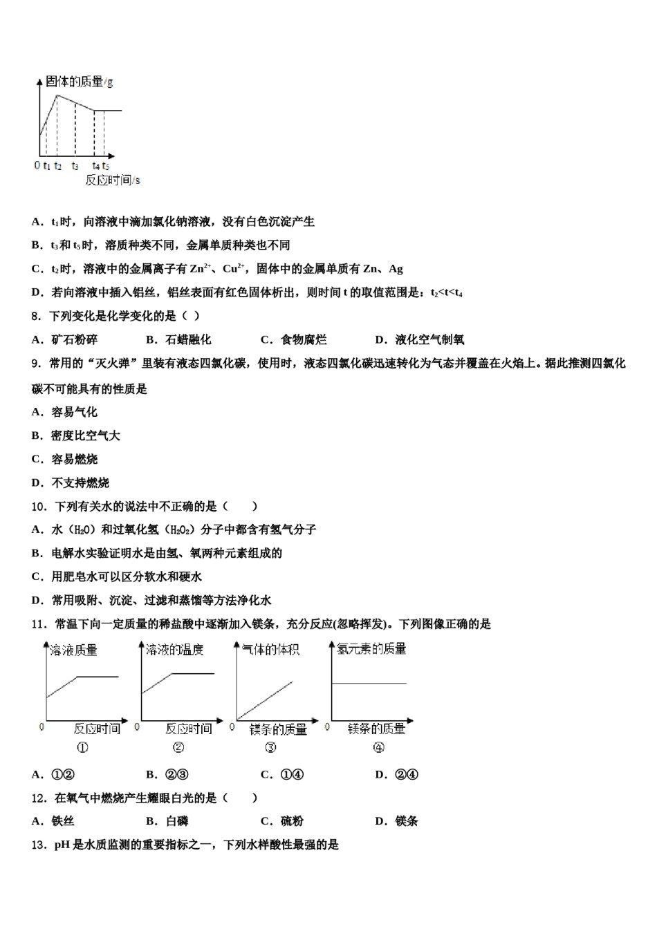 山西省大同市平城区2024年中考三模化学试题含解析.doc_第3页