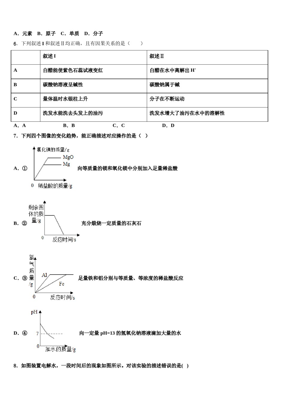 山西省大同市平城区重点达标名校2024年中考化学全真模拟试题含解析.doc_第2页