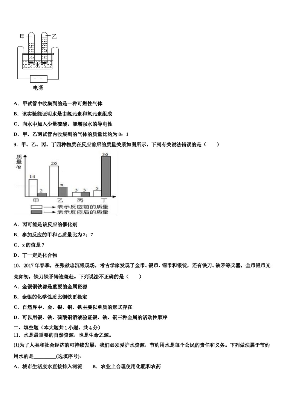 山西省大同市平城区重点达标名校2024年中考化学全真模拟试题含解析.doc_第3页