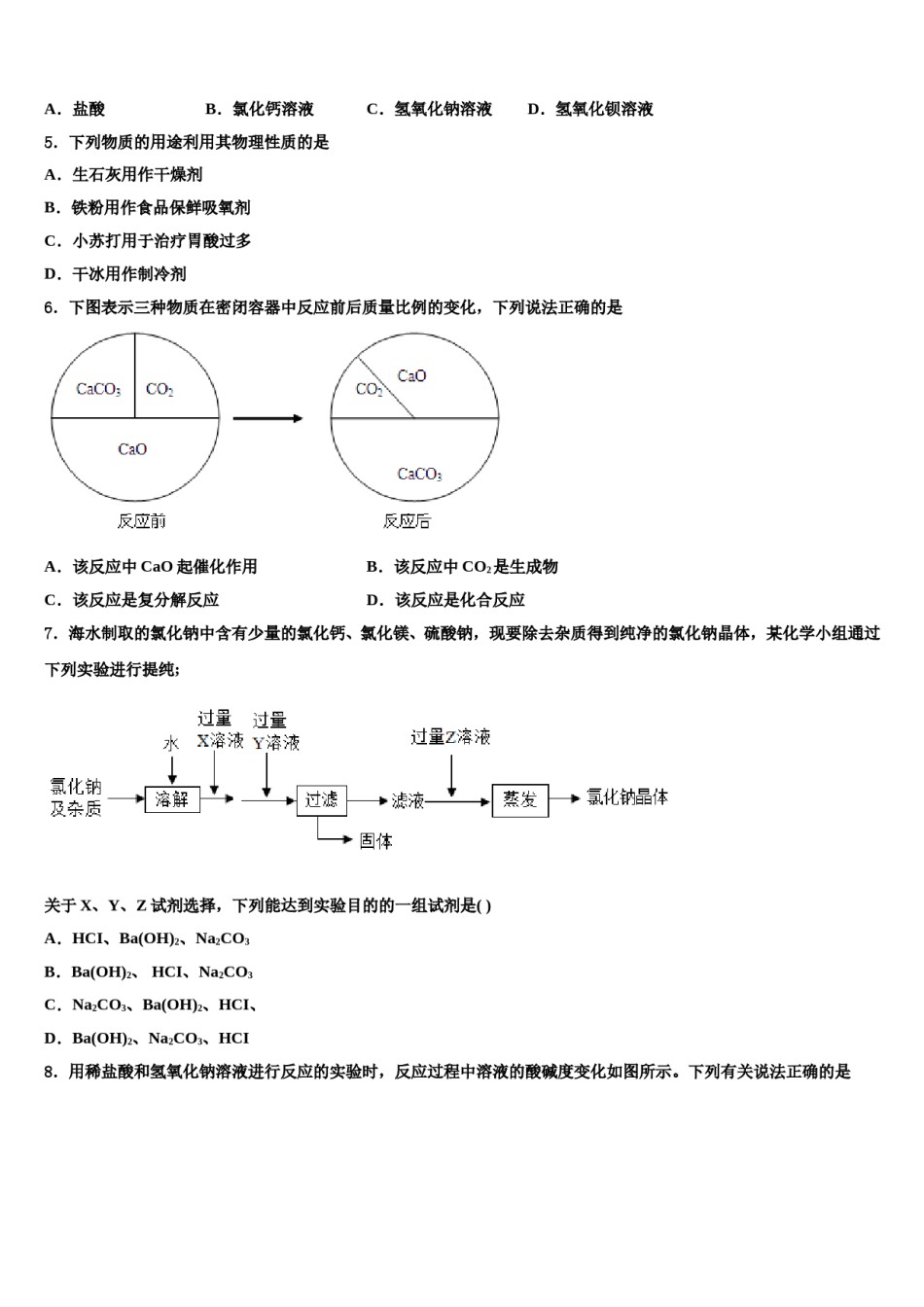 山西省大同市灵丘县2023-2024学年中考三模化学试题含解析.doc_第2页