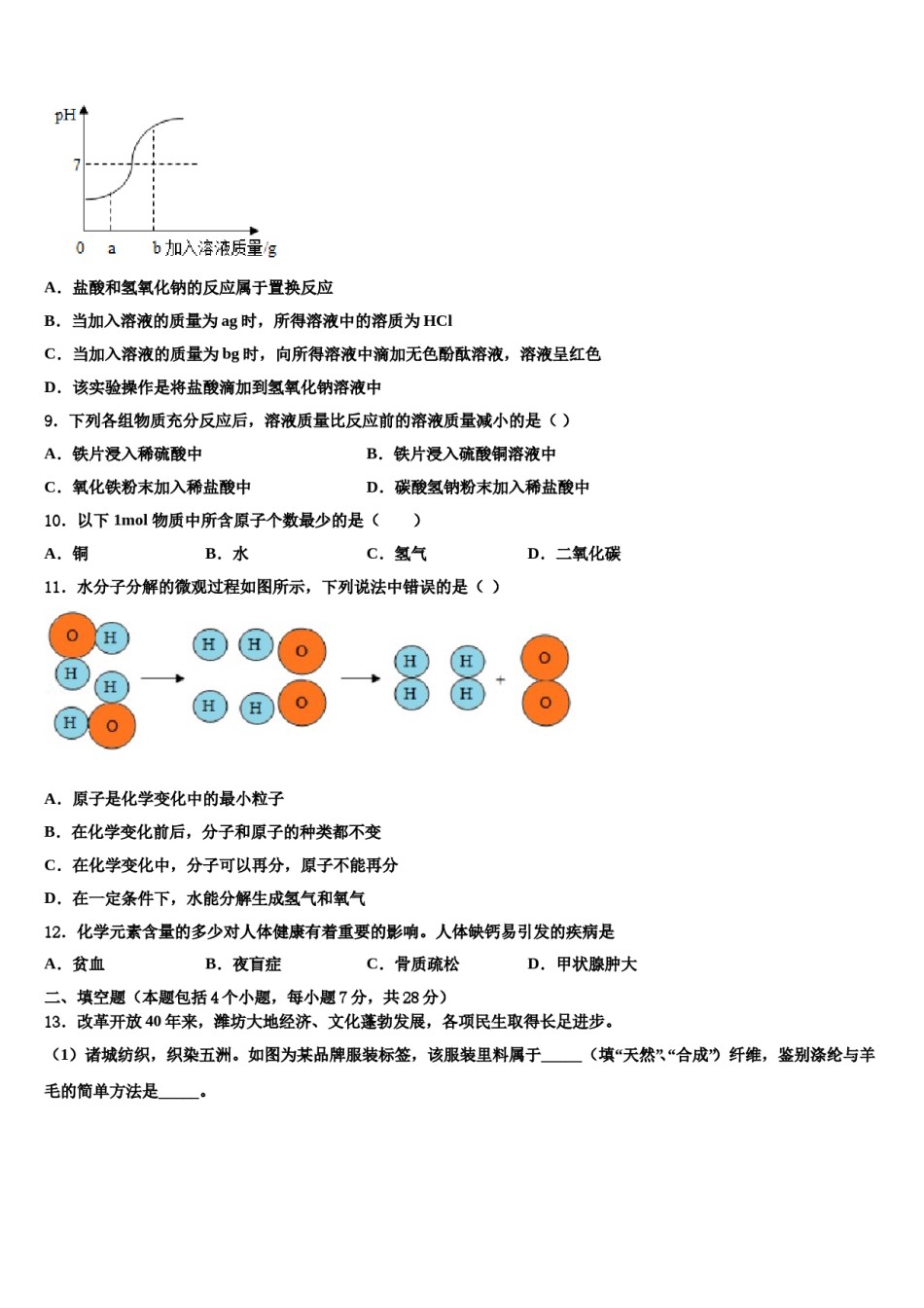 山西省大同市灵丘县2023-2024学年中考三模化学试题含解析.doc_第3页
