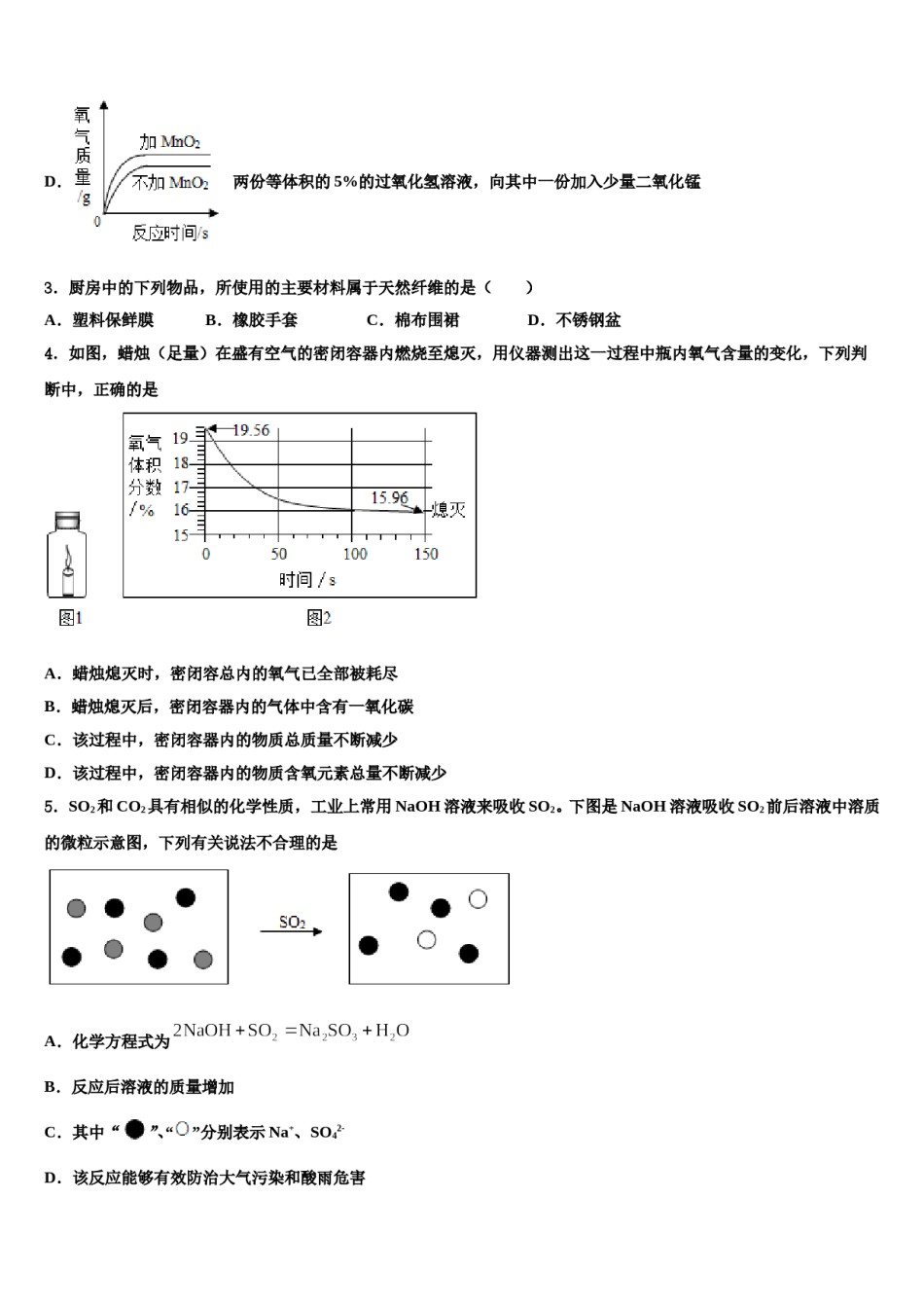 山西省大同市灵丘四中学2024届中考联考化学试题含解析.doc_第2页