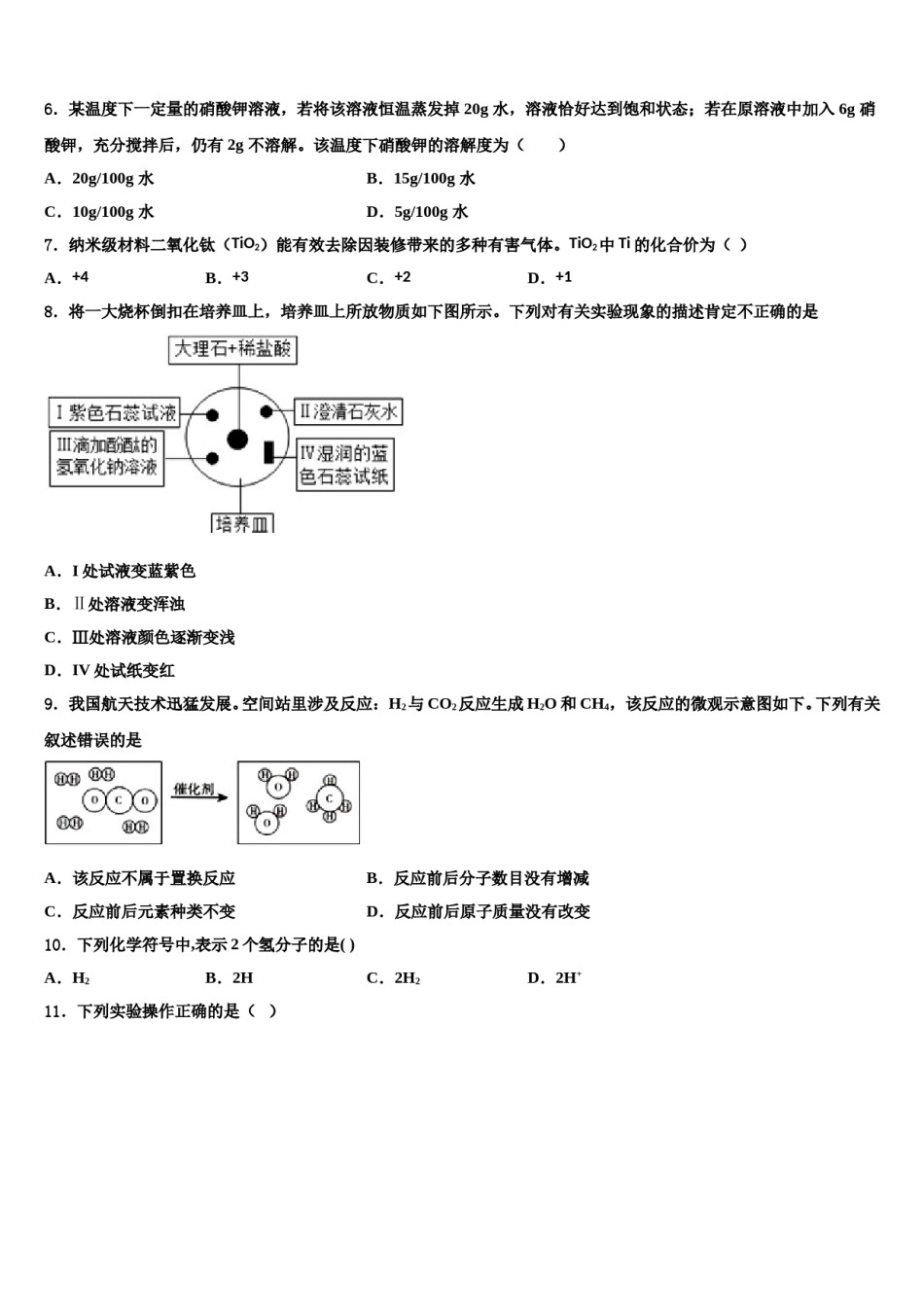 山西省大同市灵丘四中学2024届中考联考化学试题含解析.doc_第3页